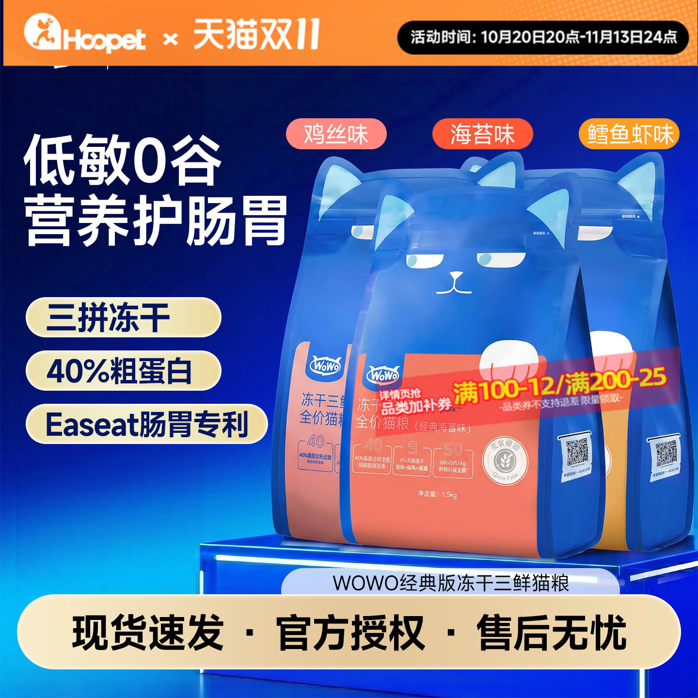 冻干三鲜猫粮正品保真