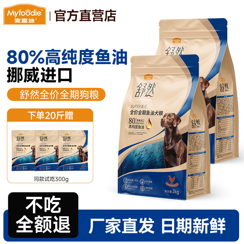 麦富迪狗粮舒然鱼油美毛鸭肉梨小型犬鸡肉泰迪金毛成幼犬全价主粮,宠物/宠物食品及用品,狗全价膨化粮,淘宝优惠券,粉丝福利购,淘宝优惠卷