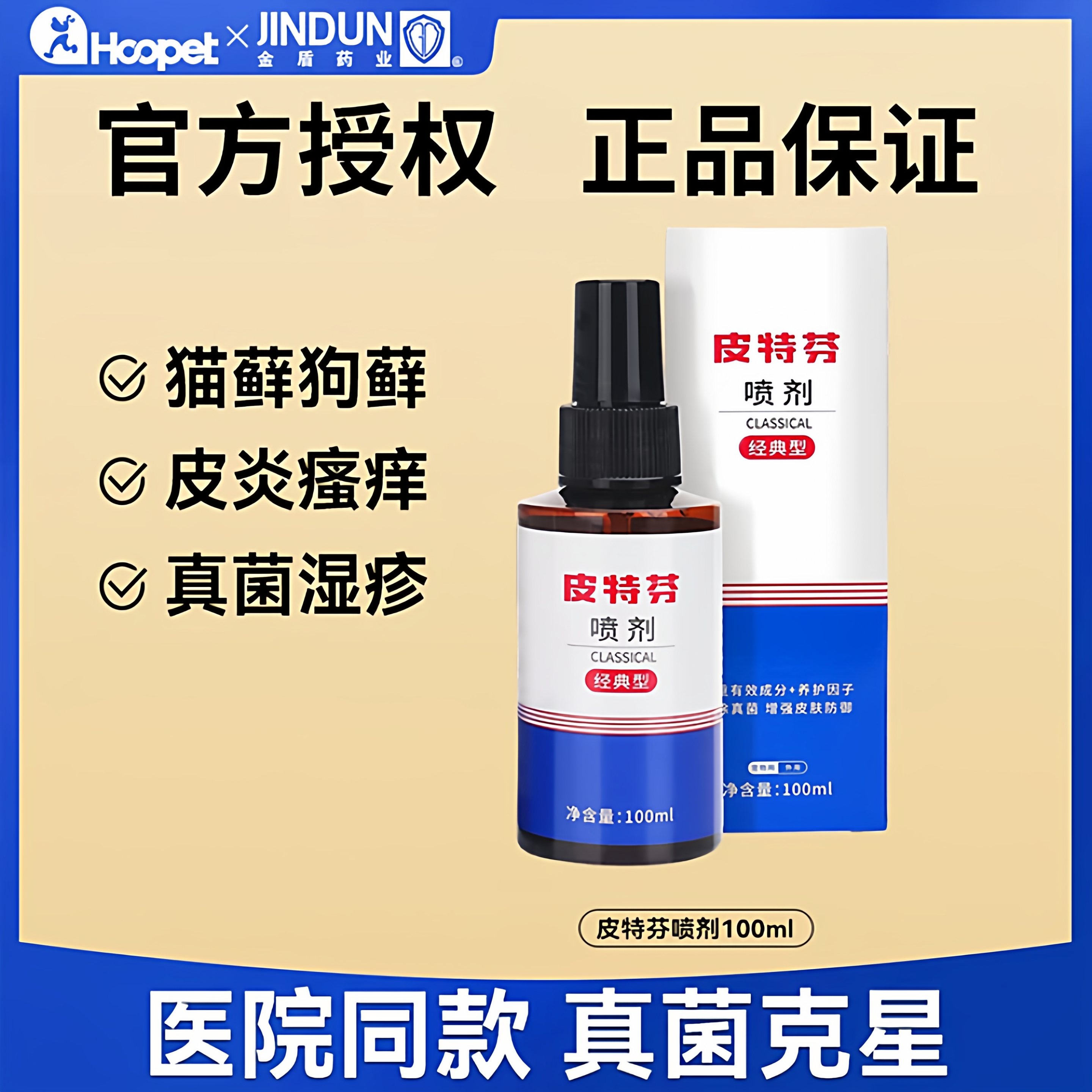 皮特芬喷剂狗狗皮肤病