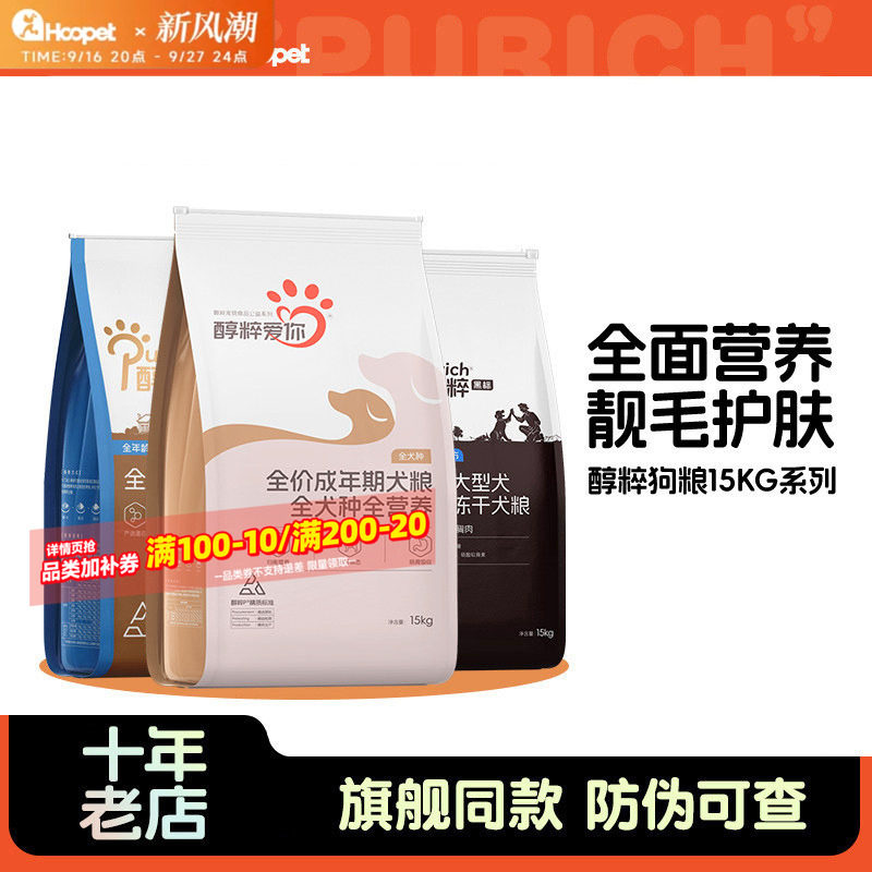 醇粹黑标狗粮成犬幼犬通用型大型犬金标15KG纯粹犬粮金毛萨摩耶图片