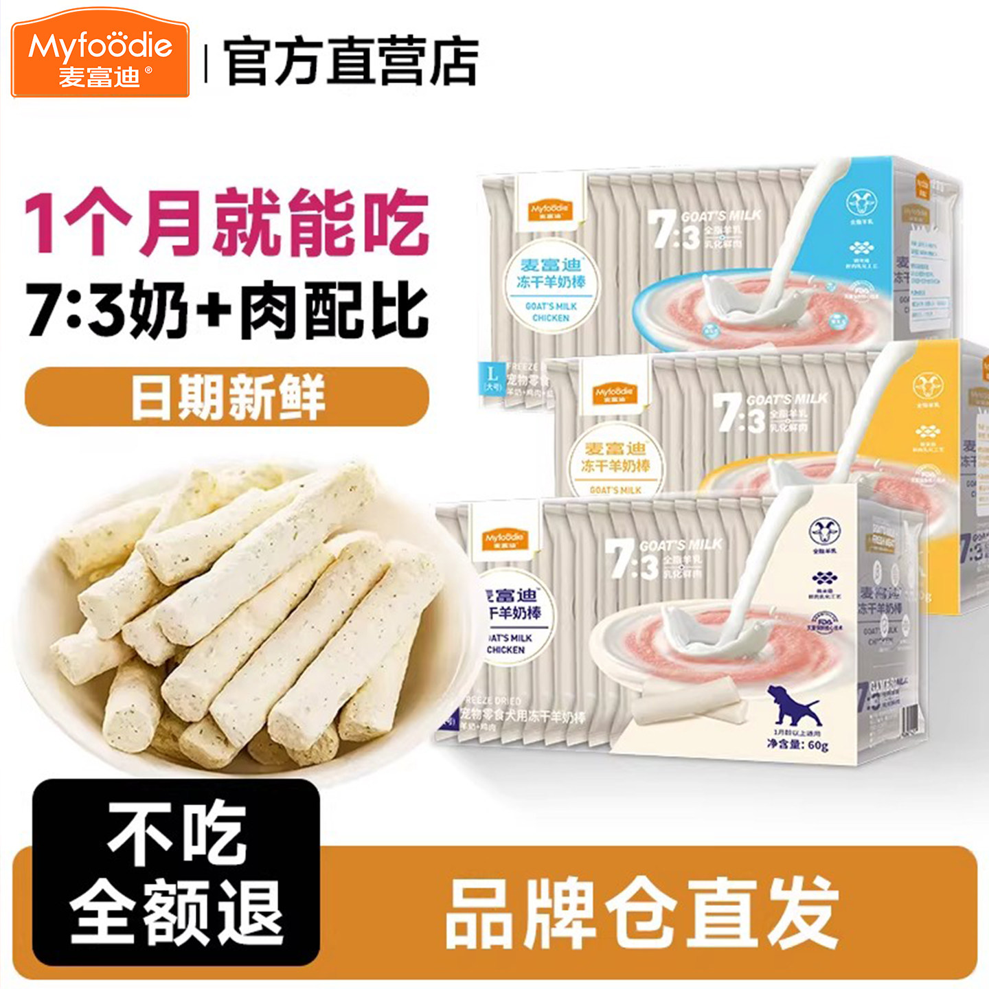麦富迪羊奶棒冻干狗零食奶酪棒营养训犬宠物幼犬小型犬磨牙棒零食