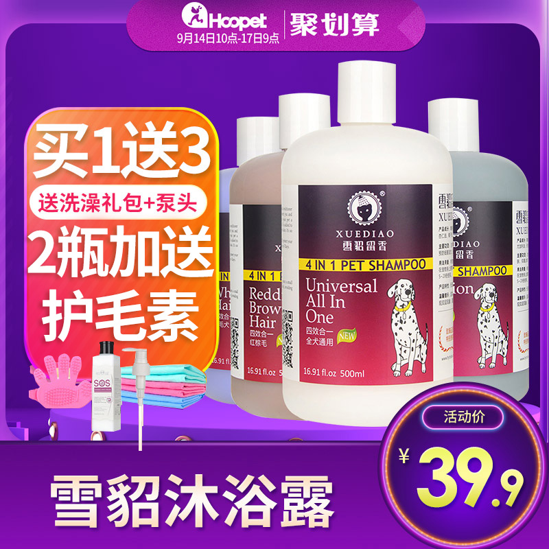 宠物狗狗沐浴露雪貂泰迪金毛比熊猫咪专用杀菌除臭洗澡液香波用品
