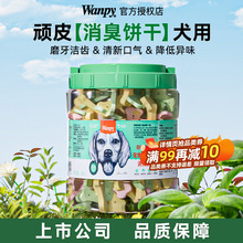 顽皮消臭饼干狗狗奶酪小馒头成犬幼犬磨牙零食狗泰迪金毛中小型犬