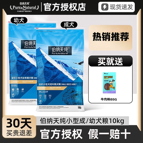 Bernardian Pure маленькая собака универсальные собаки щенки 10 кг корм для собак 20 кот из корма для собаки плюшевого медведя Корки