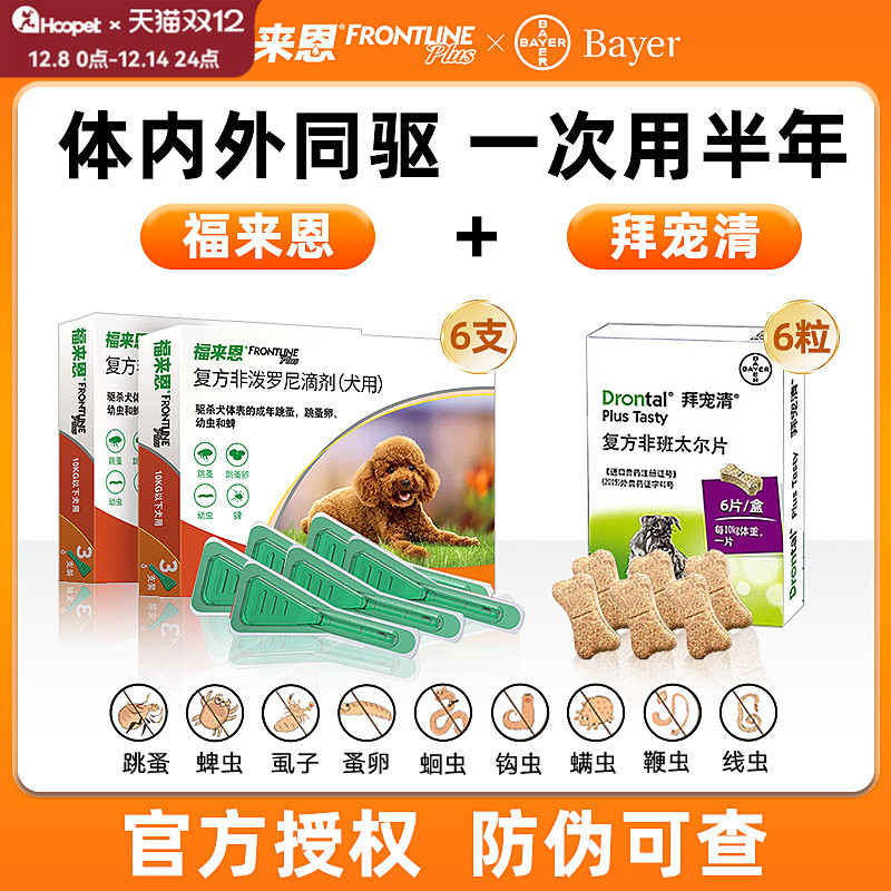 福拜组合驱虫药15点前付当日发