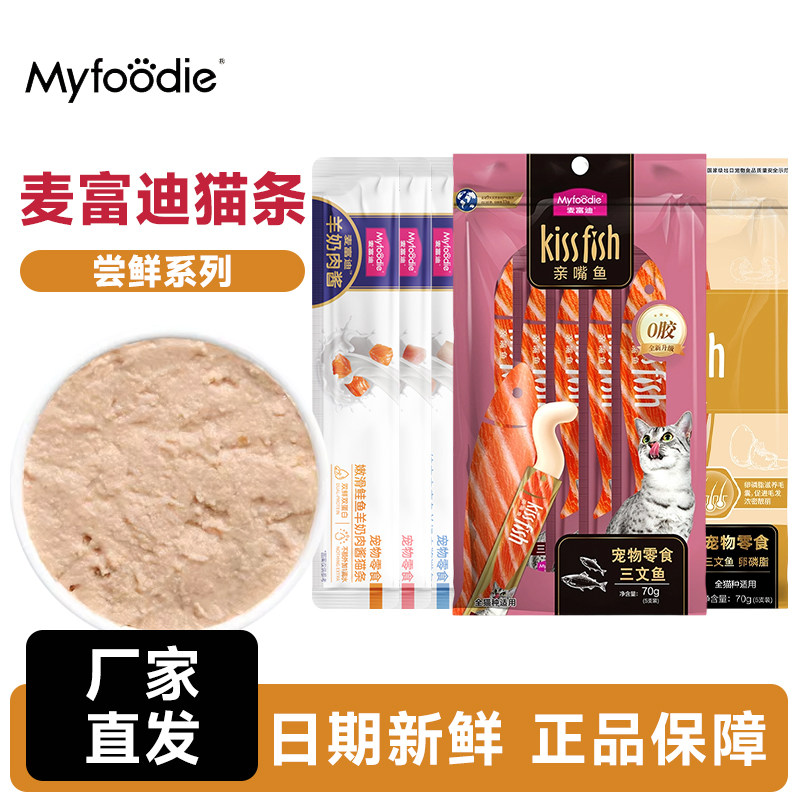 麦富迪猫条亲嘴鱼成幼猫营养羊奶肉酱试吃barf湿粮罐头尝鲜猫零食,宠物/宠物食品及用品,猫条,淘宝优惠券,粉丝福利购,淘宝优惠卷