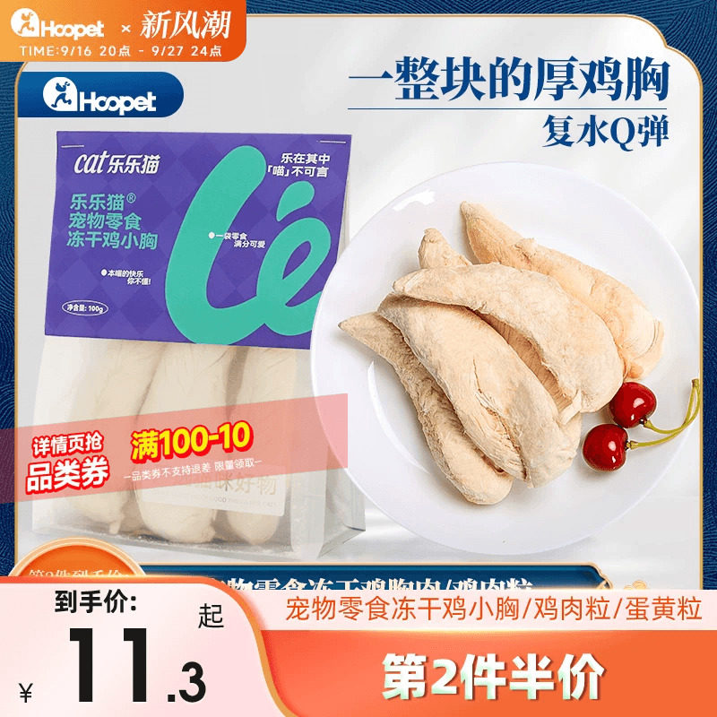 鸡胸肉冻干猫营养零食图片