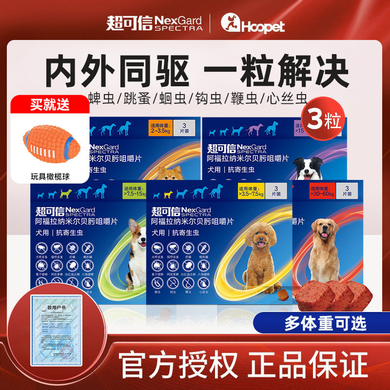超可信狗狗体内外一体驱虫药3粒图片