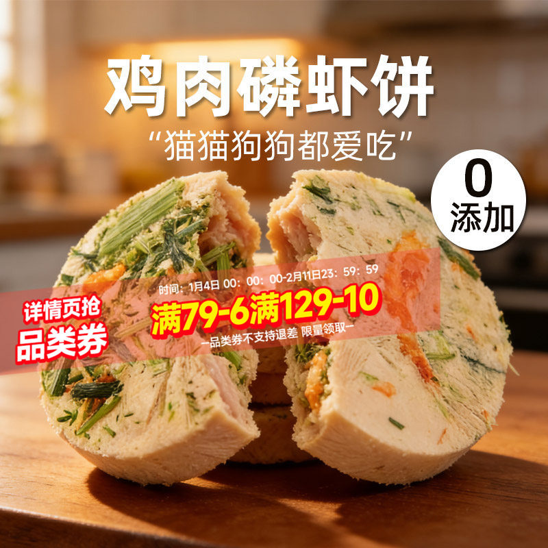 冻干鸡肉磷虾饼猫零食猫草棒营养小幼猫成猫发腮磨牙饼干宠物零食,宠物/宠物食品及用品,猫冻干零食,淘宝优惠券,粉丝福利购,淘宝优惠卷