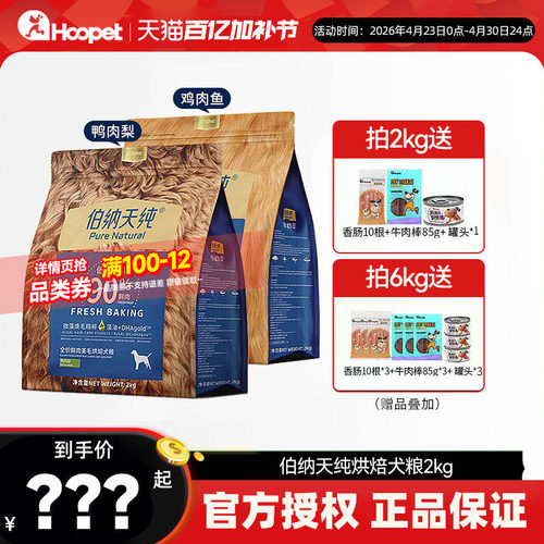 伯纳天纯狗粮低温烘焙鲜肉犬粮鸭肉梨2kg泰迪成犬大型犬小型犬6kg
