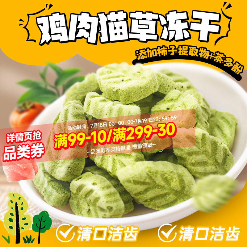 洁齿冻干猫咪零食猫饼干狗狗磨牙刷牙鸡肉猫草棒化毛增肥营养宠物