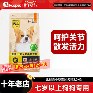 比瑞吉狗粮老年犬2kg小型犬泰迪博美法斗高龄犬老龄雪纳瑞比熊