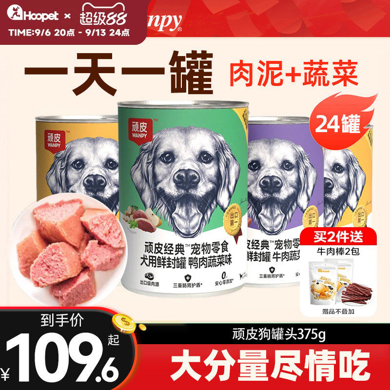 Wanpy/顽皮狗罐头整箱375g/24罐图片