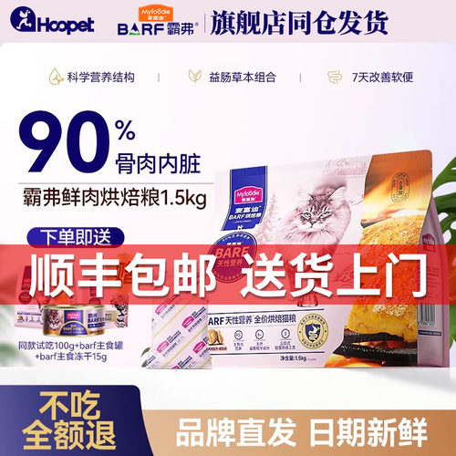 麦富迪barf烘焙全价猫粮