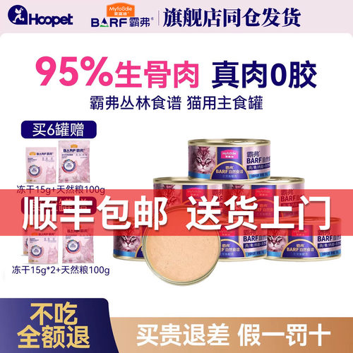 麦富迪barf主食罐【价保90天】