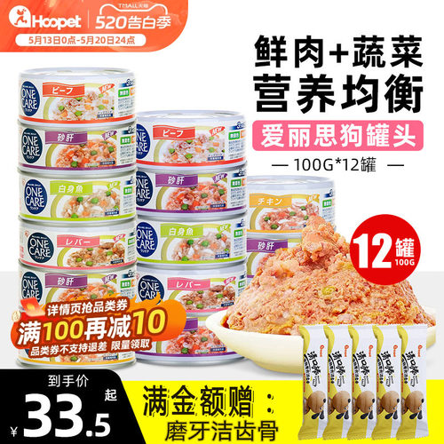 爱丽思狗罐头多种食材营养