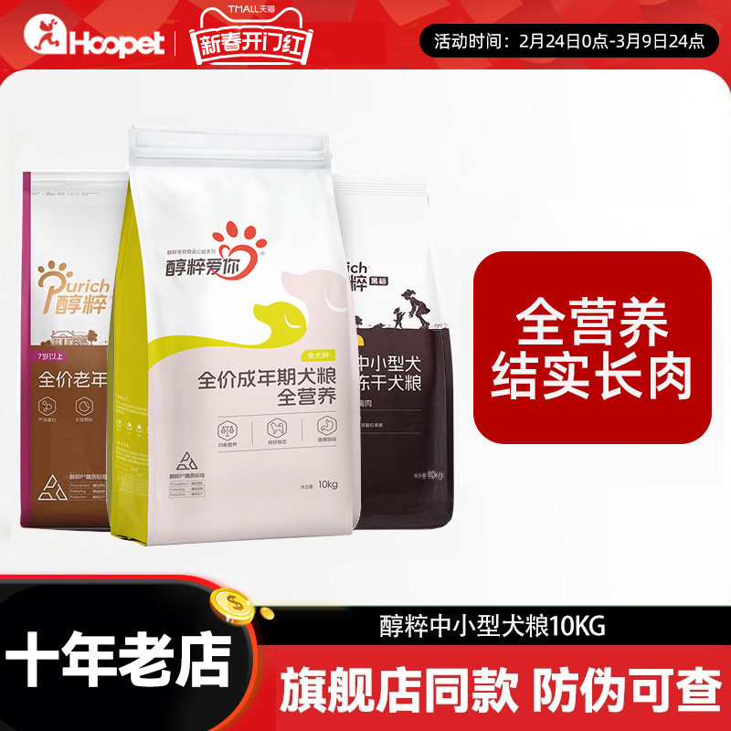 醇粹黑标狗粮中小型成犬幼犬通用型10kg纯粹20斤泰迪比熊博美柯基