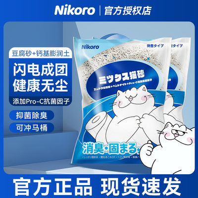 妮可露Nikoro混合猫砂