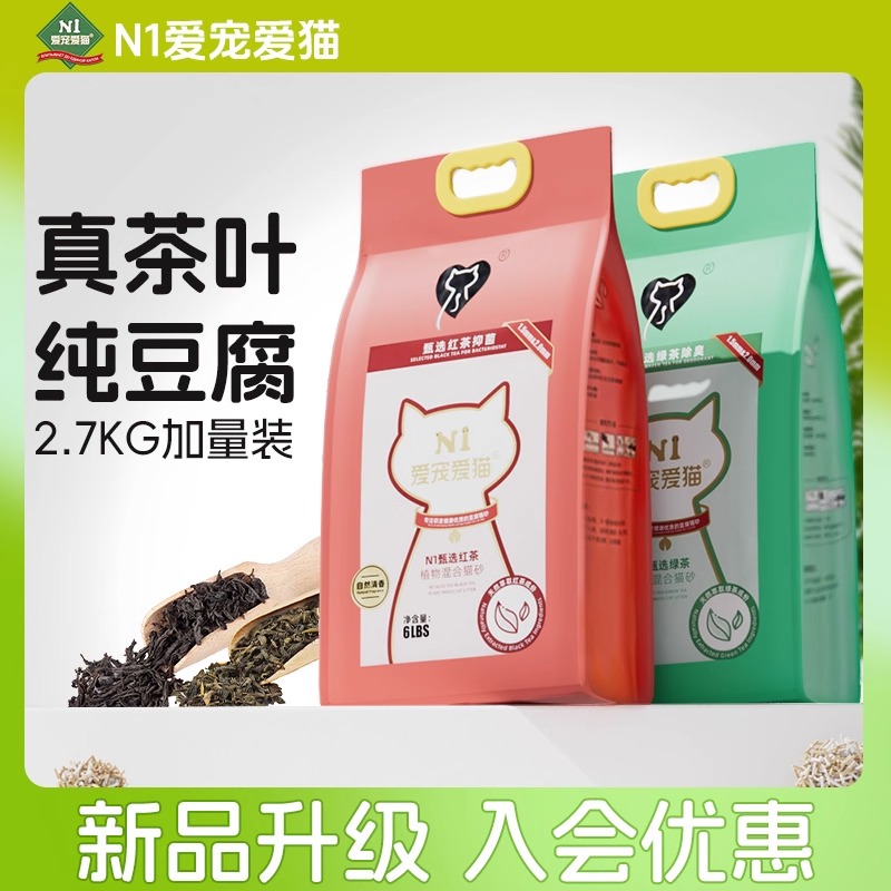 N1爱宠爱猫植物豆腐猫砂混合砂2.7kg除臭无尘抑菌猫狗沙防臭结团