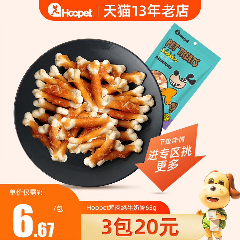 3包20元hoopet狗狗磨牙棒洁齿骨