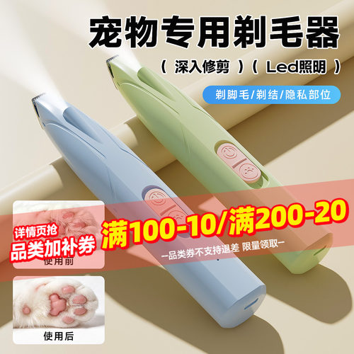 宠物专用剃脚毛器猫咪狗狗剃毛