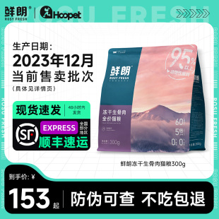 鲜朗冻干猫主食冻干猫咪300g猫粮猫零食生骨肉试吃布偶英短美短粮