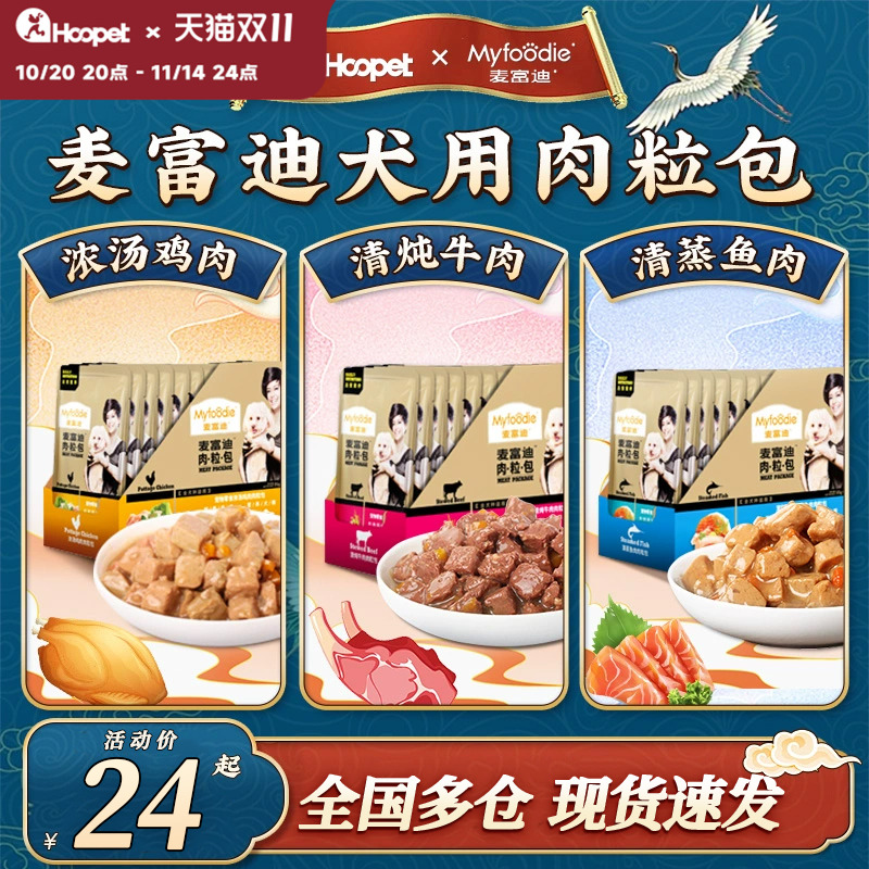 狗狗零食麦富迪湿粮肉粒包泰迪幼犬牛肉鸡肉罐头鲜封拌饭狗粮整箱