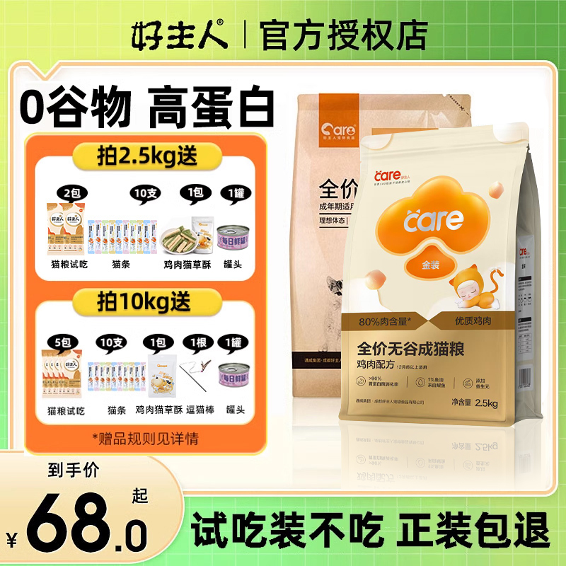 好主人金装猫粮全阶段【赠品多】