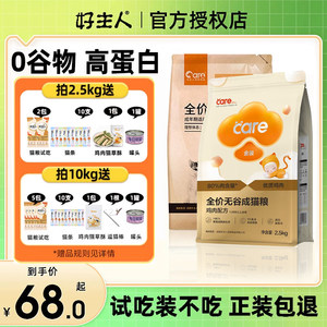 好主人猫粮2.5/10kg幼猫金装成猫官方正品无谷奶糕专用粮旗舰同款