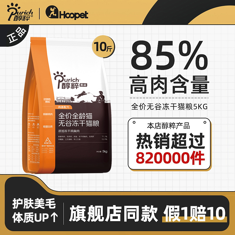醇粹黑标猫粮纯粹鲜肉全价5kg