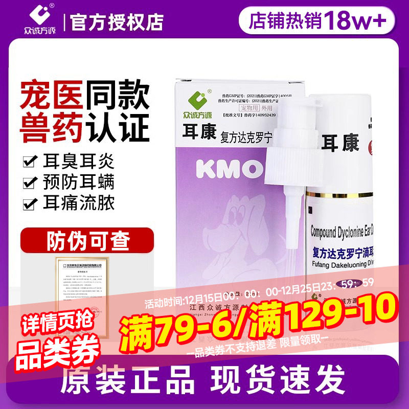 滴耳液狗猫咪专用宠物