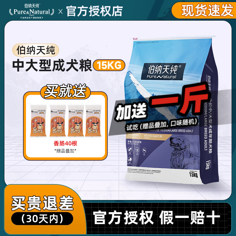 伯纳天纯中型成犬15kg金毛