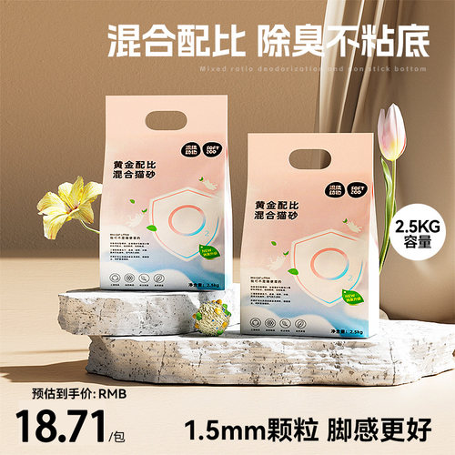 卡诺流体动物混合猫砂2.5kg