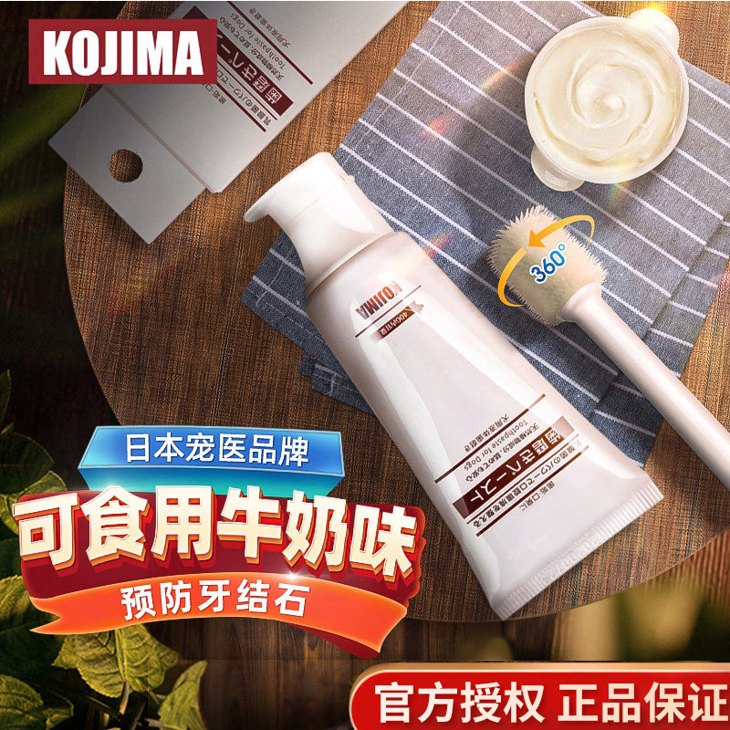 KOJIMA狗狗猫咪牙膏小型犬除口臭图片