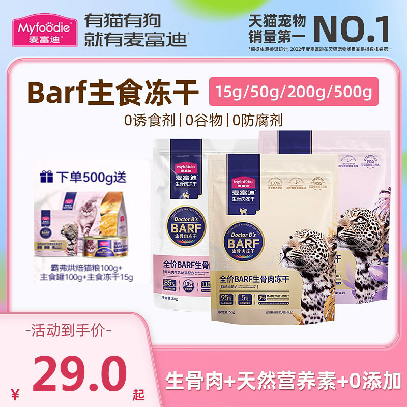 Barf主食冻干【全年价保】