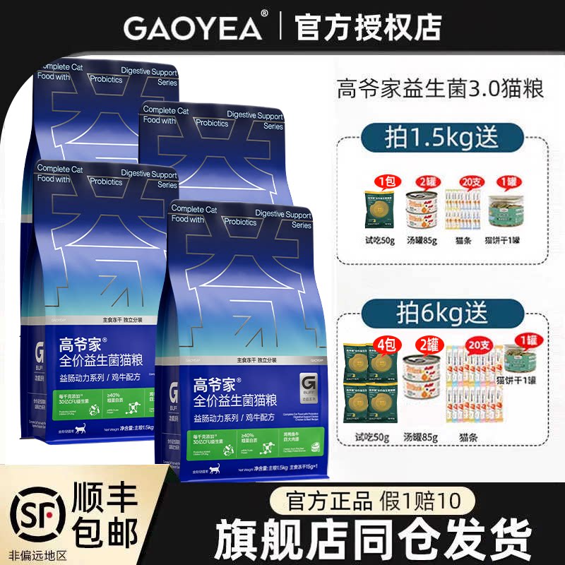 高爷家益生菌猫粮全阶段高蛋白图片