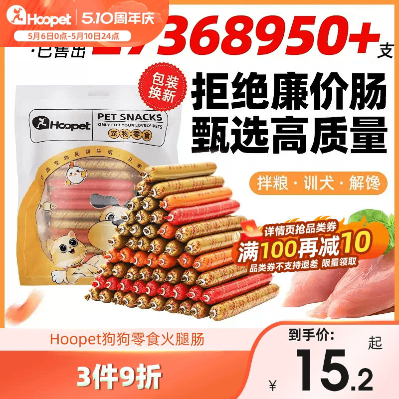 狗狗火腿肠零食泰迪比熊小型犬宠物成幼犬专用狗香肠营养主食肉肠