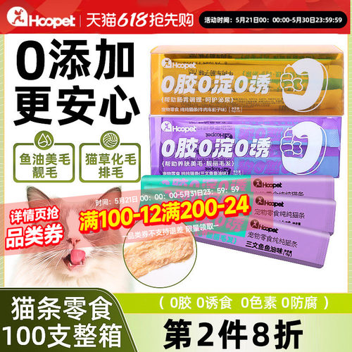 猫条零食100支鱼油防掉毛增肥