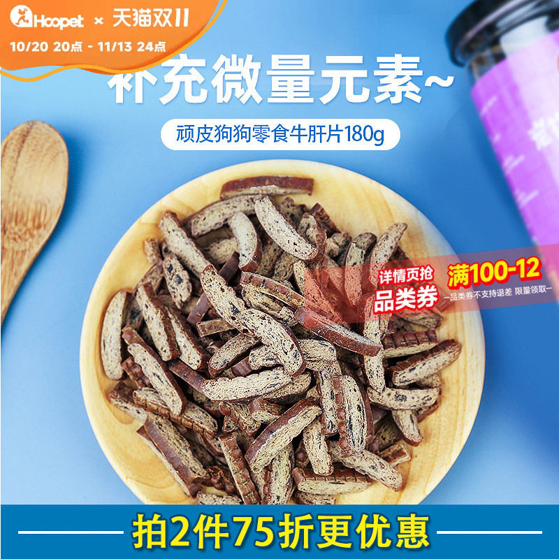 顽皮狗狗零食牛肝片宠物中小型犬泰迪营养幼犬训练鸡肉干狗磨牙棒