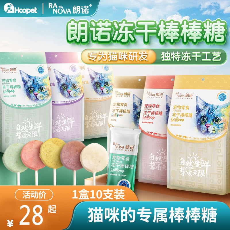 朗诺冻干棒棒糖猫咪发腮鸡肉猫草羊奶磨牙棒鸡肉营养冻干猫零食怎么样,好用不?