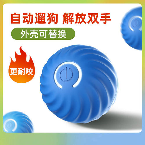 自动遛狗球type-c充电自嗨神器