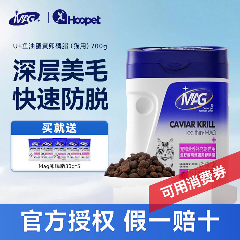 MAG卵磷脂猫咪专用鱼籽酱磷虾蛋黄软磷脂鱼油有助促进毛发生长U+,宠物/宠物食品及用品,猫卵磷脂/鱼油/海藻粉,淘宝优惠券,粉丝福利购,淘宝优惠卷
