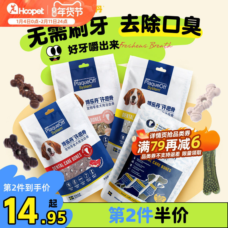 博乐丹洁齿骨洁牙粉磨牙棒小型犬幼犬比熊泰迪宠物狗狗零食除口臭,宠物/宠物食品及用品,狗磨牙棒/洁齿骨/咬胶,淘宝优惠券,粉丝福利购,淘宝优惠卷