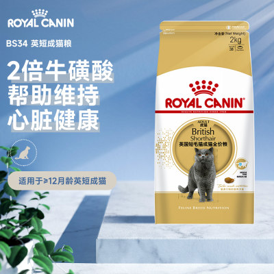 皇家英短专用成猫粮2kg