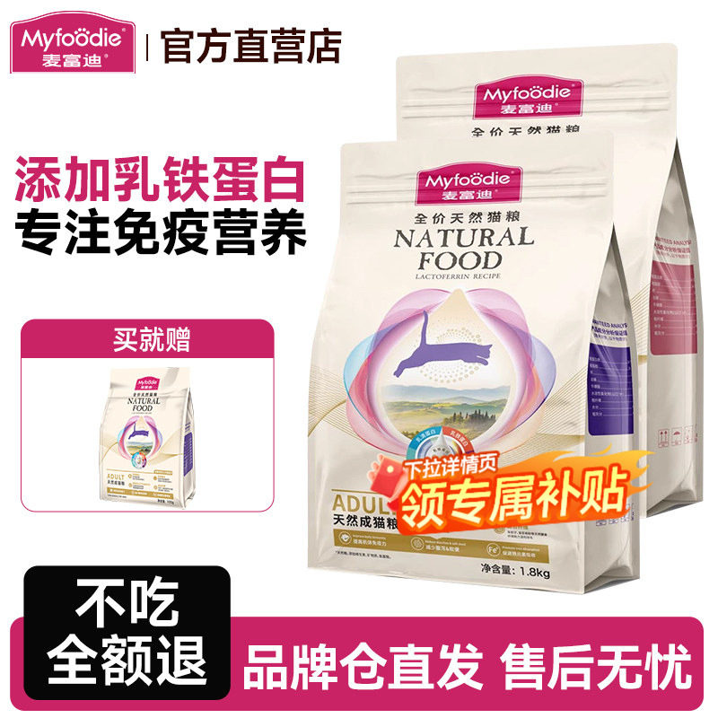 麦富迪猫粮乳铁蛋白成幼猫全价主食试吃鲜鸡肉三文鱼营养主粮10kg,宠物/宠物食品及用品,猫全价膨化粮,淘宝优惠券,粉丝福利购,淘宝优惠卷