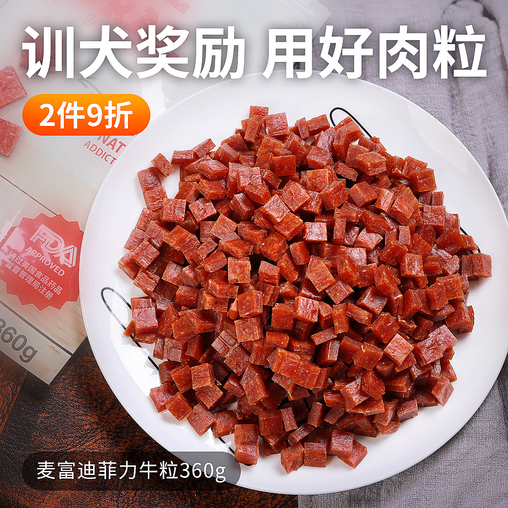 北美拉布拉多训练奖励牛肉粒