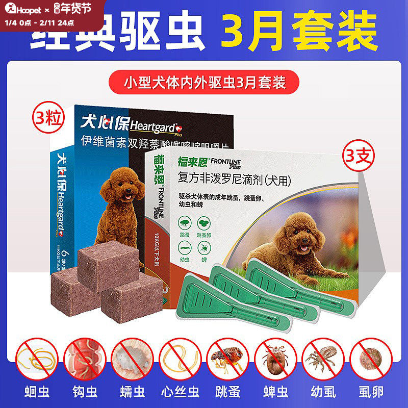 犬心保小型犬体内狗泰迪犬用福来恩滴剂体外驱虫药狗狗体内外一体,宠物/宠物食品及用品,狗驱虫药品,淘宝优惠券,粉丝福利购,淘宝优惠卷