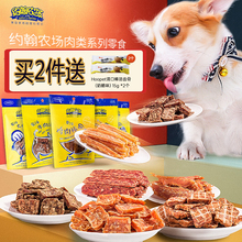 约翰农场鸡胸肉鸭肉条牛肉干磨牙棒斗牛边牧幼犬训狗奖励狗狗零食