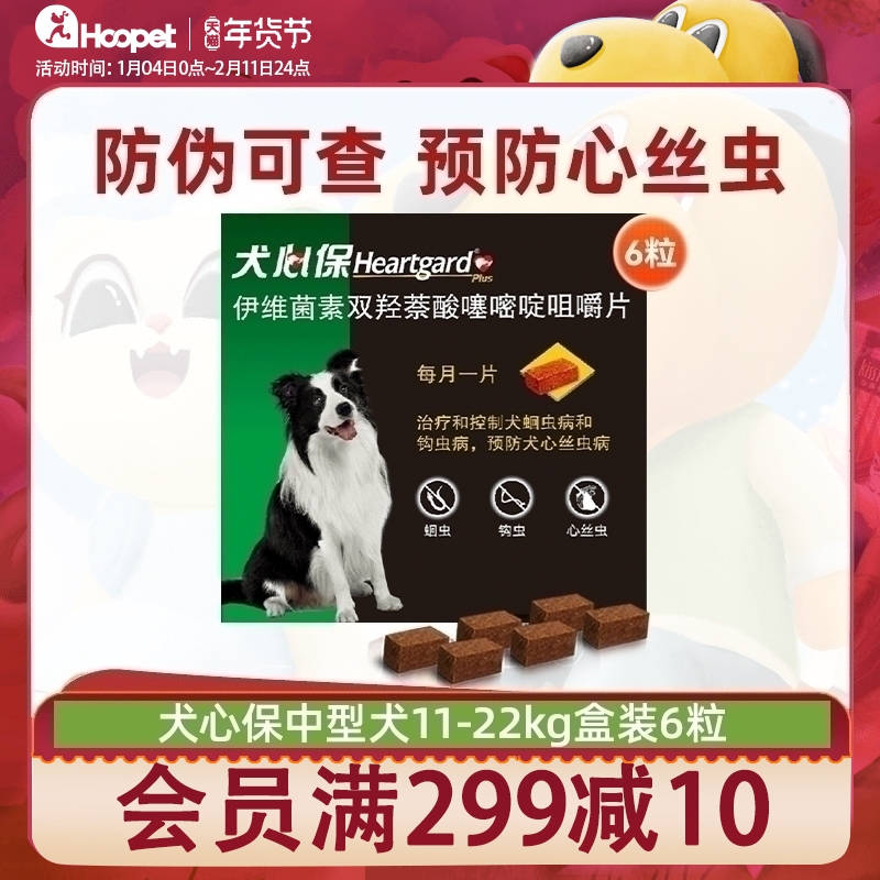 犬心保驱虫药狗狗体内除虫打虫片通用边牧哈士奇宠物蛔虫中型犬用,宠物/宠物食品及用品,狗驱虫药品,淘宝优惠券,粉丝福利购,淘宝优惠卷
