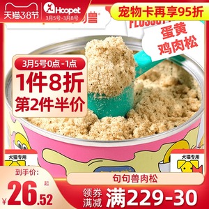 句句兽肉松狗狗猫咪宠物零食鸡牛肉粉蛋黄狗粮拌饭冻干鸡肉松辅食